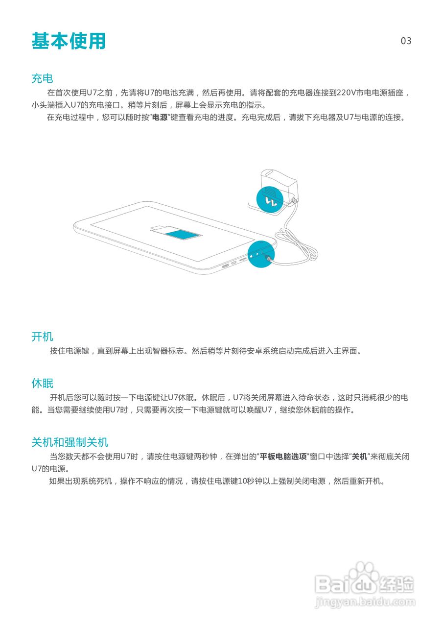 SmartQ智器 U7掌上无线说明书:[1]