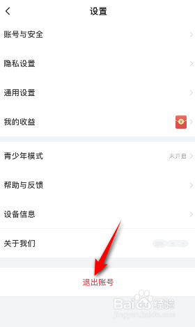 搜狐视频怎么退出账号