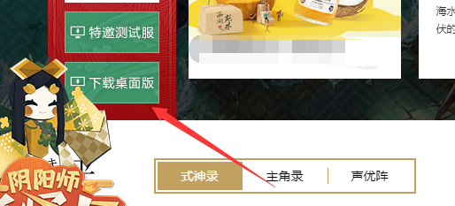 阴阳师怎么在电脑上玩