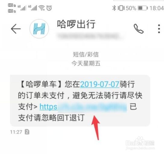 哈罗单车未支付怎么支付,在哪里找