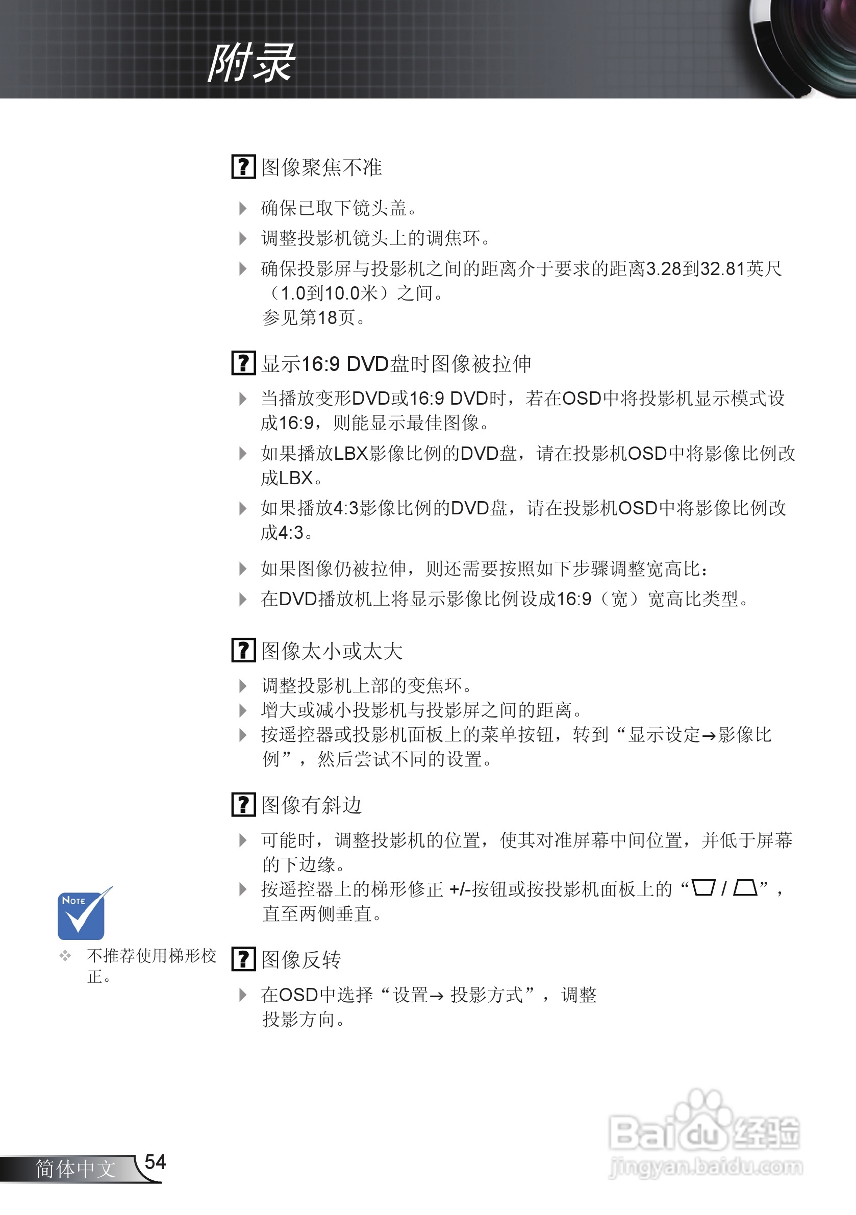 Optoma奥图码EX765投影机使用说明书:[6]