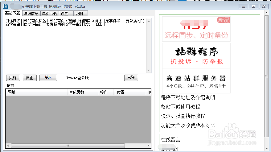 IIS7整站下载器怎么完整下载网站？