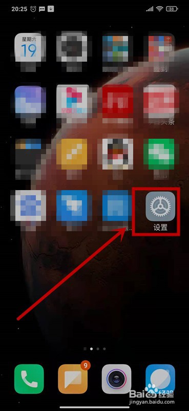 如何不再让小米手机锁屏时显示运营商名称