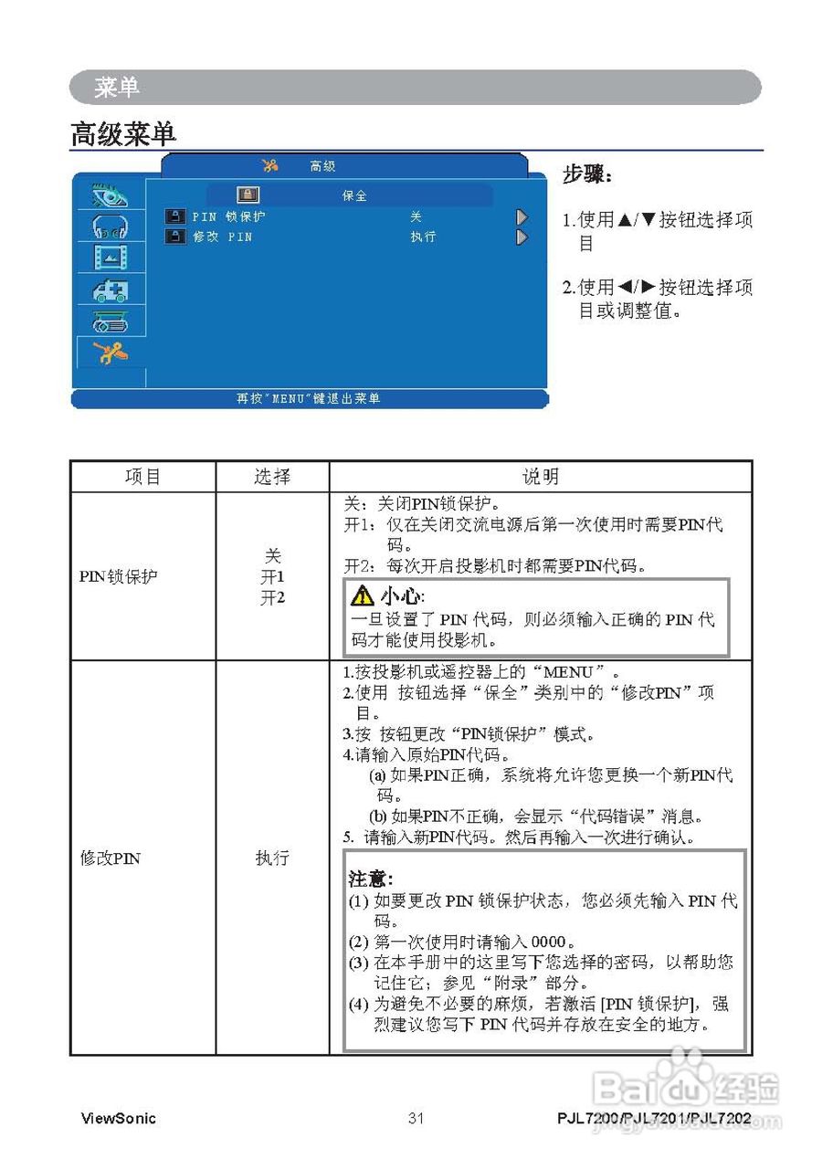 优派PJL7200投影机使用说明书:[4]