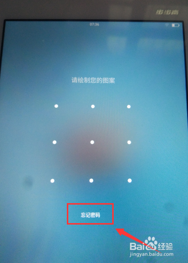 步步高早教机忘记手势密码如何解除