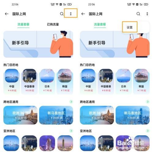 OPPO Find X3怎么使用国际上网?