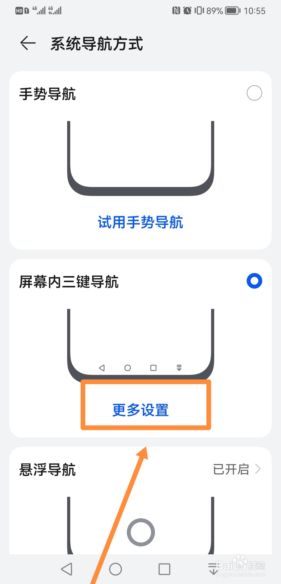 怎么调节手机下面的按键