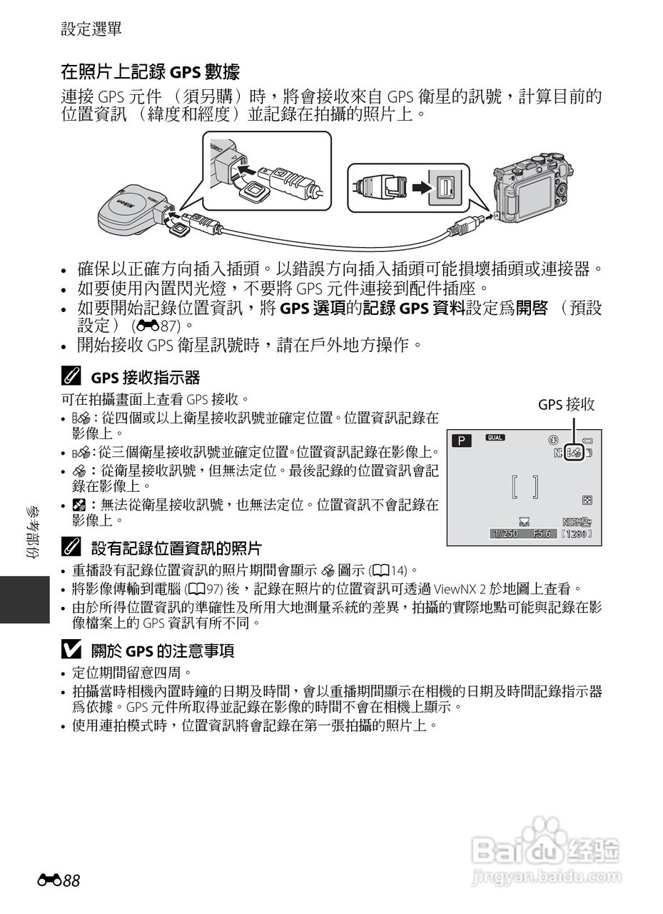 尼康COOLPIX P7700数码相机使用说明书:[22]