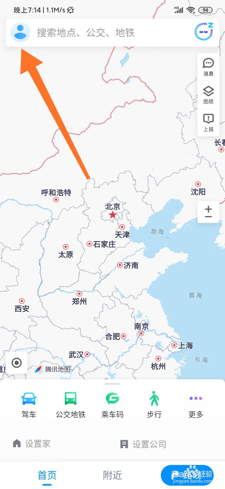 腾讯地图怎么切换语音包