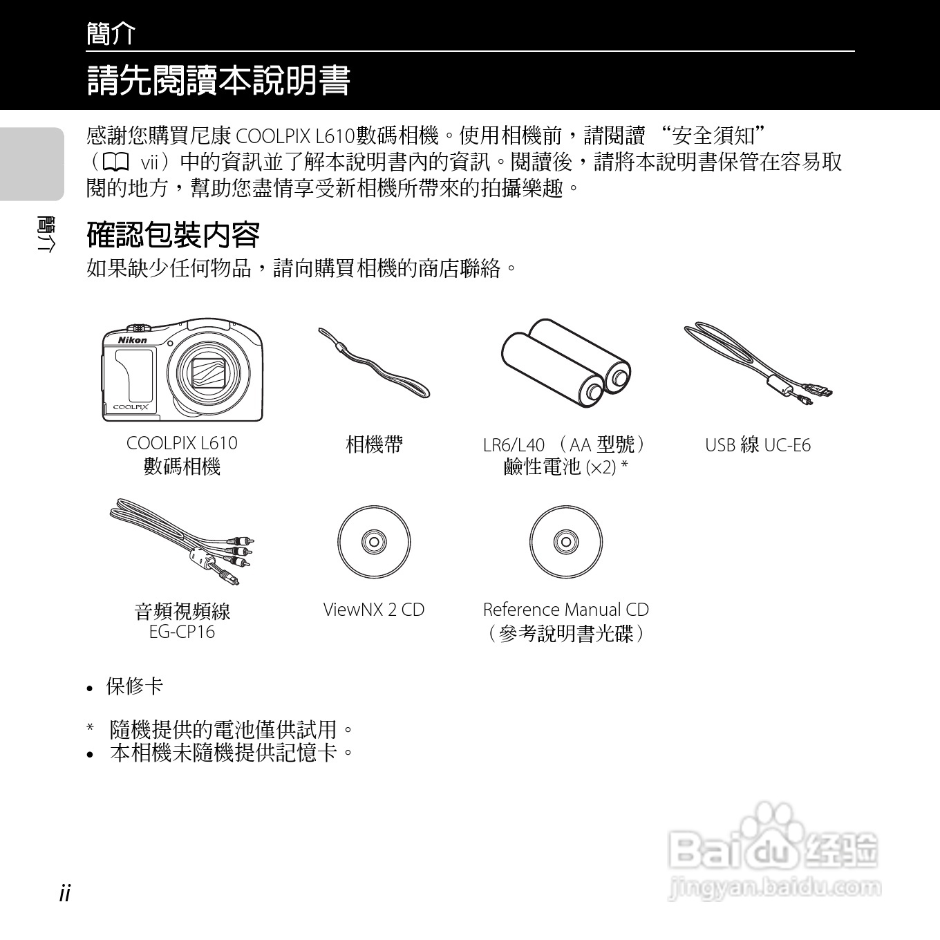 尼康COOLPIX L610数码相机使用说明书:[1]