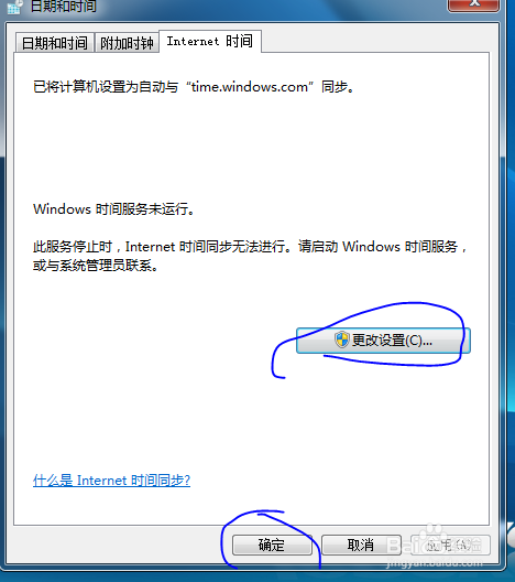 怎样让电脑时间更准确
