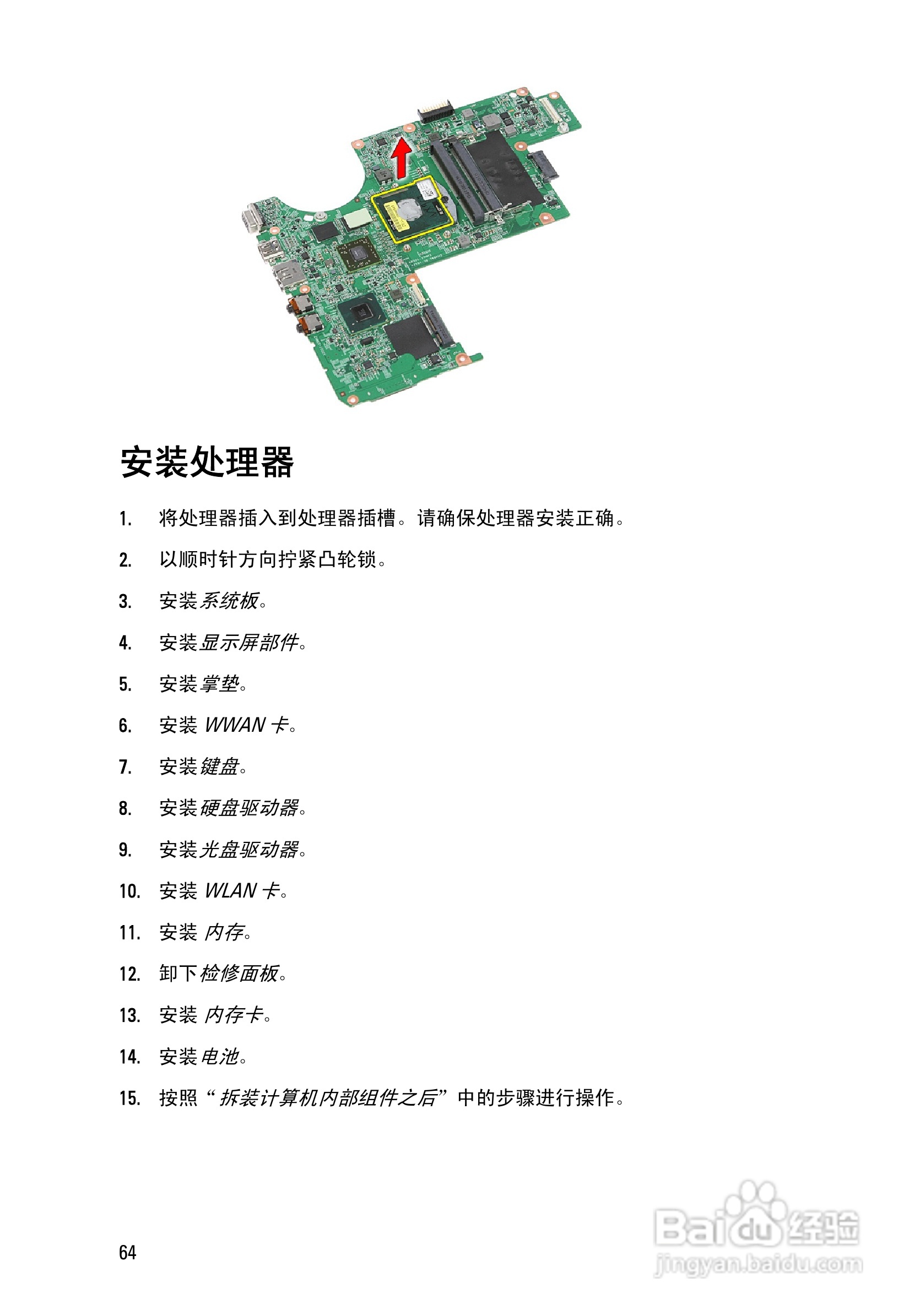 戴尔DELL Vostro 3350笔记本电脑使用说明书[7]百度经验