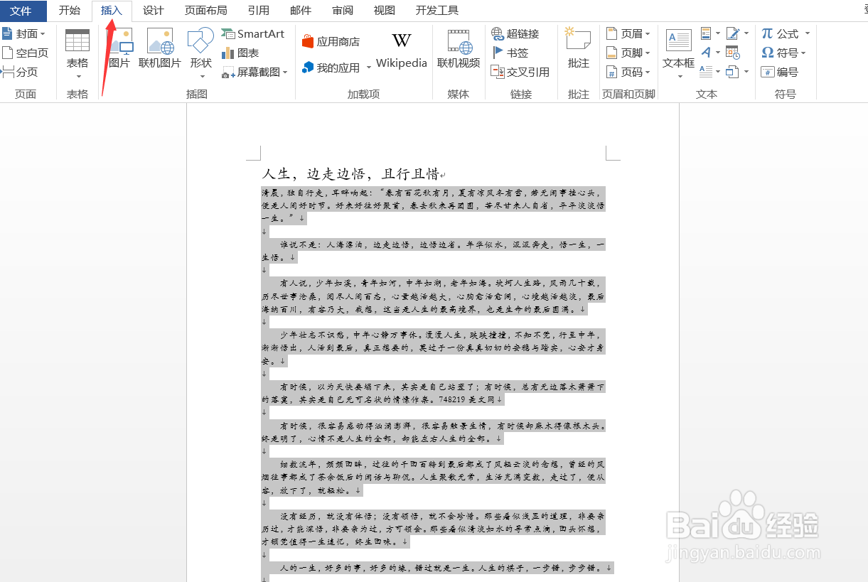 Word如何设置首字下沉