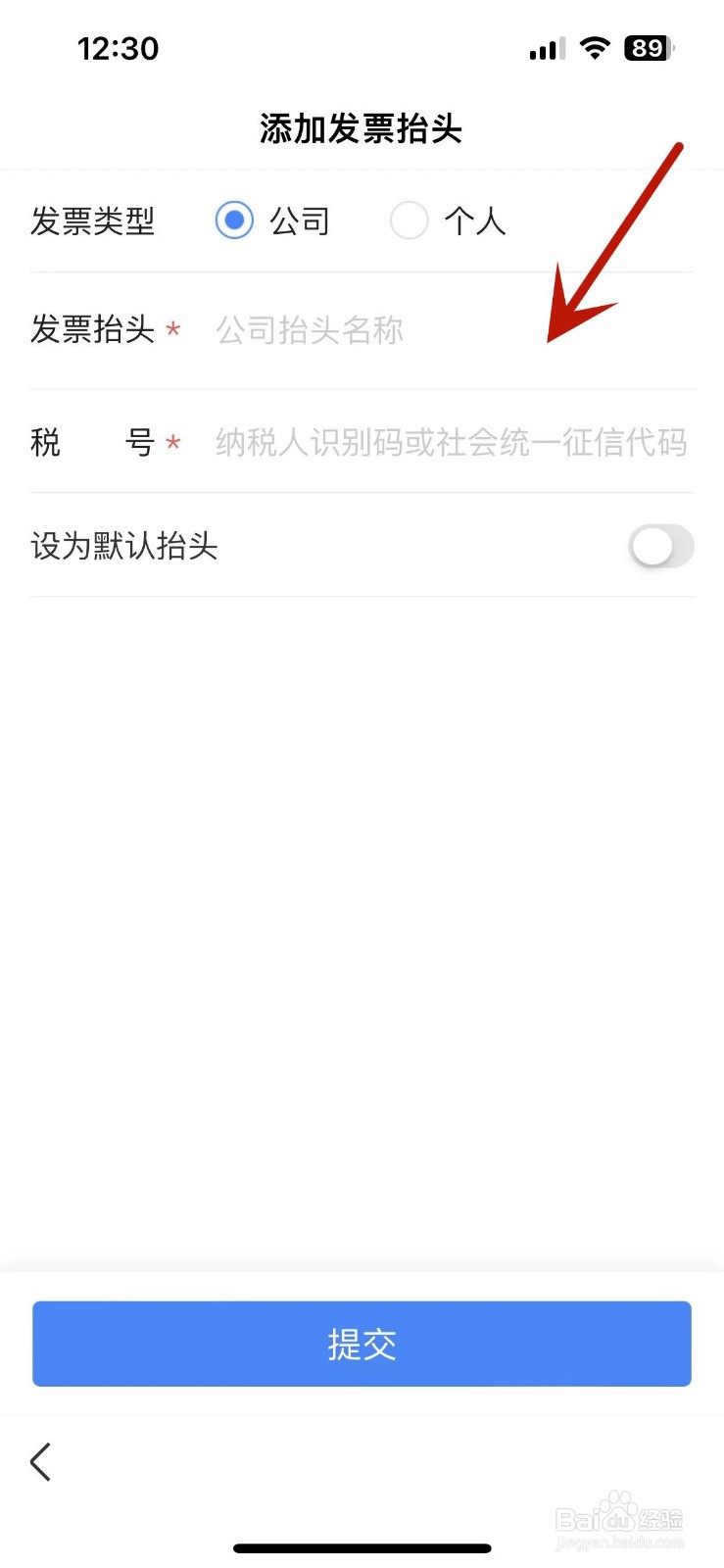 百度在哪添加发票抬头