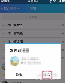 如何将QQ好友推荐给别人