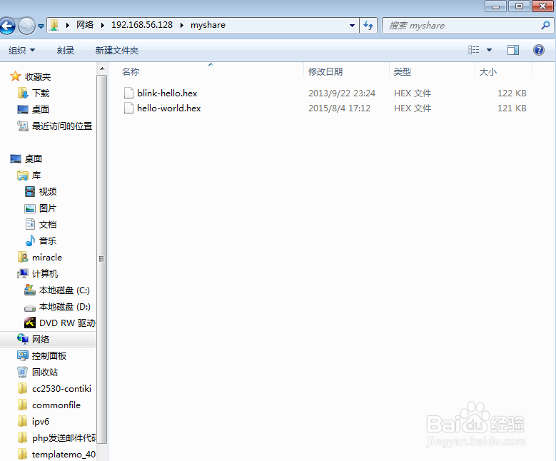 contiki之配置samba服务器访问共享文件夹