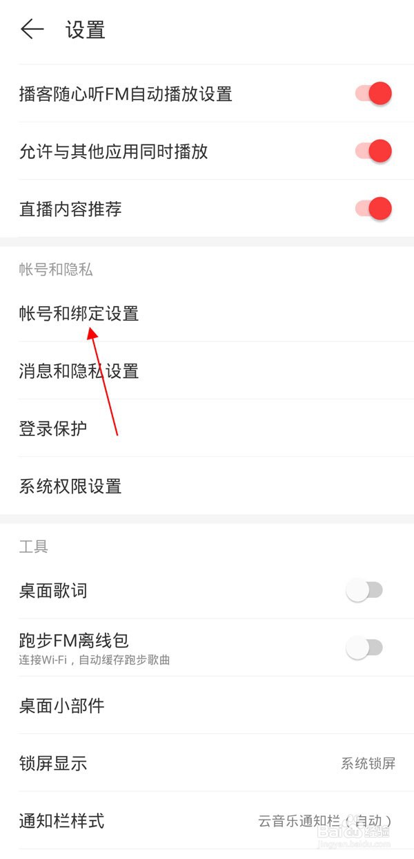 网易云音乐怎么注销账号