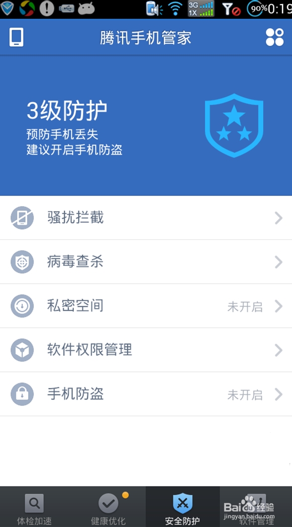 手机病毒有什么危害？