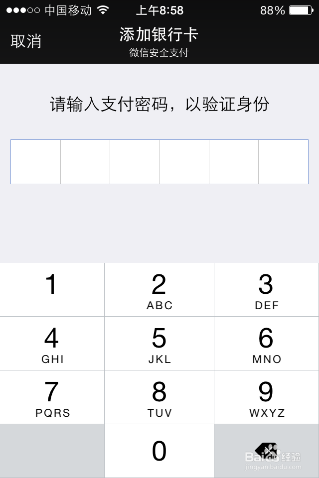“微信”怎么绑定银行卡