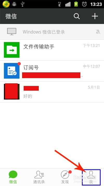微信的勿扰模式如何设置