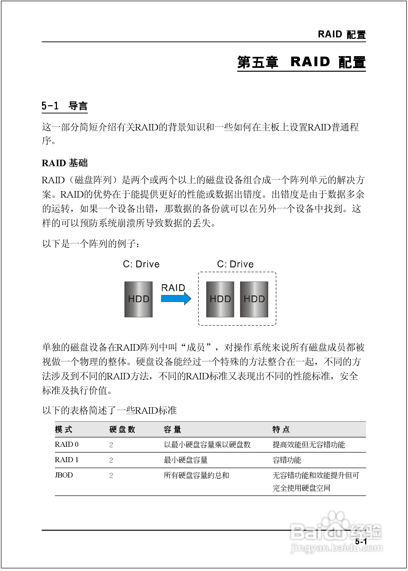 磐正EP-9NPAJ-3P型主板说明书:[5]
