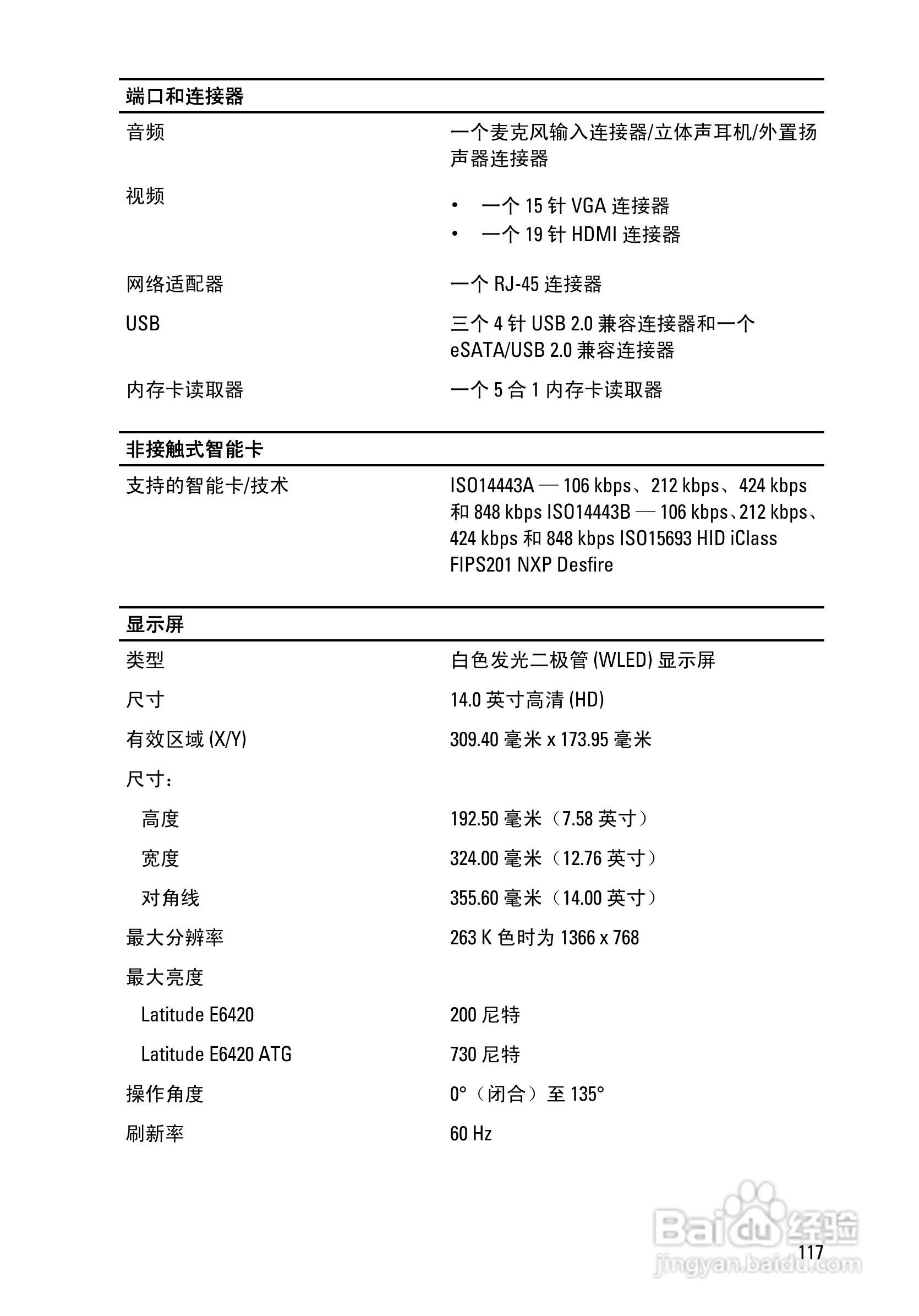 戴尔DELL Latitude E6420笔记本电脑使用说明书:[12]