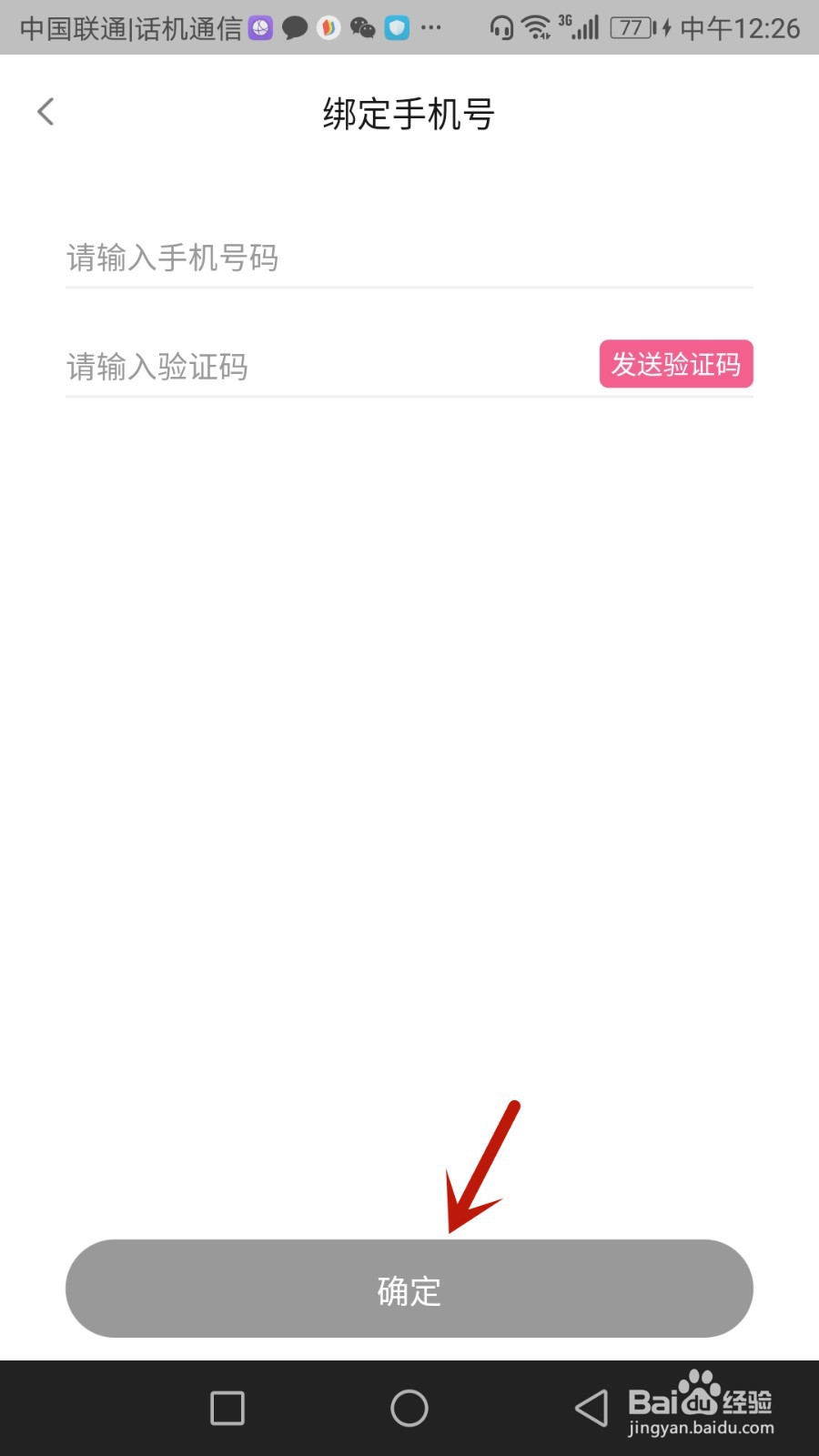 卡坦如何绑定手机号