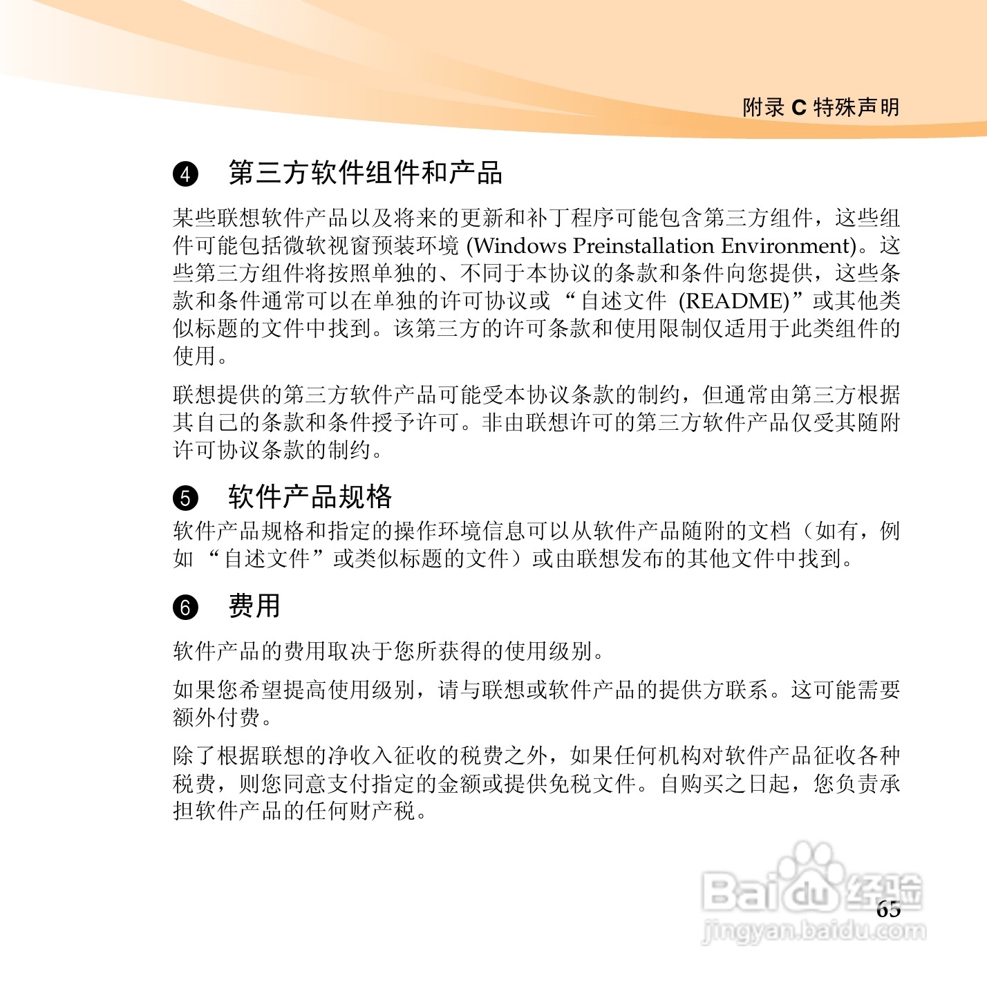 联想昭阳M13笔记本电脑使用说明书:[8]