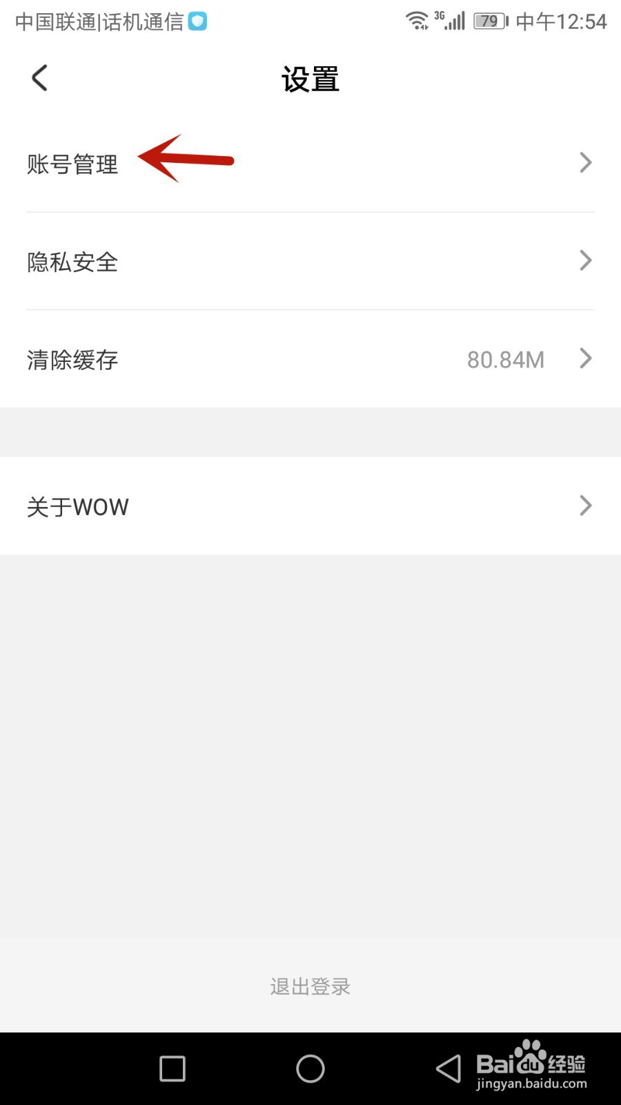 怎么更换哇偶绑定的手机号