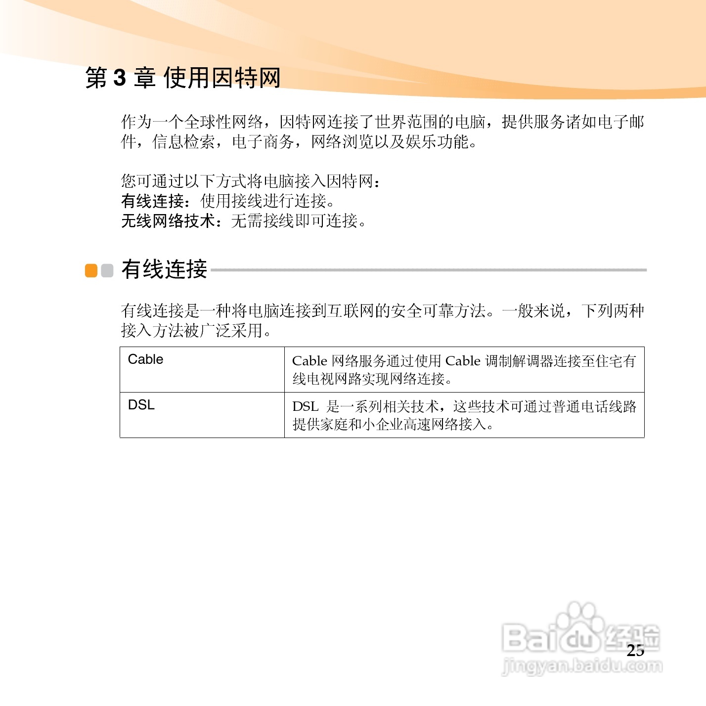 联想IdeaPad S10-3笔记本电脑使用说明书:[4]
