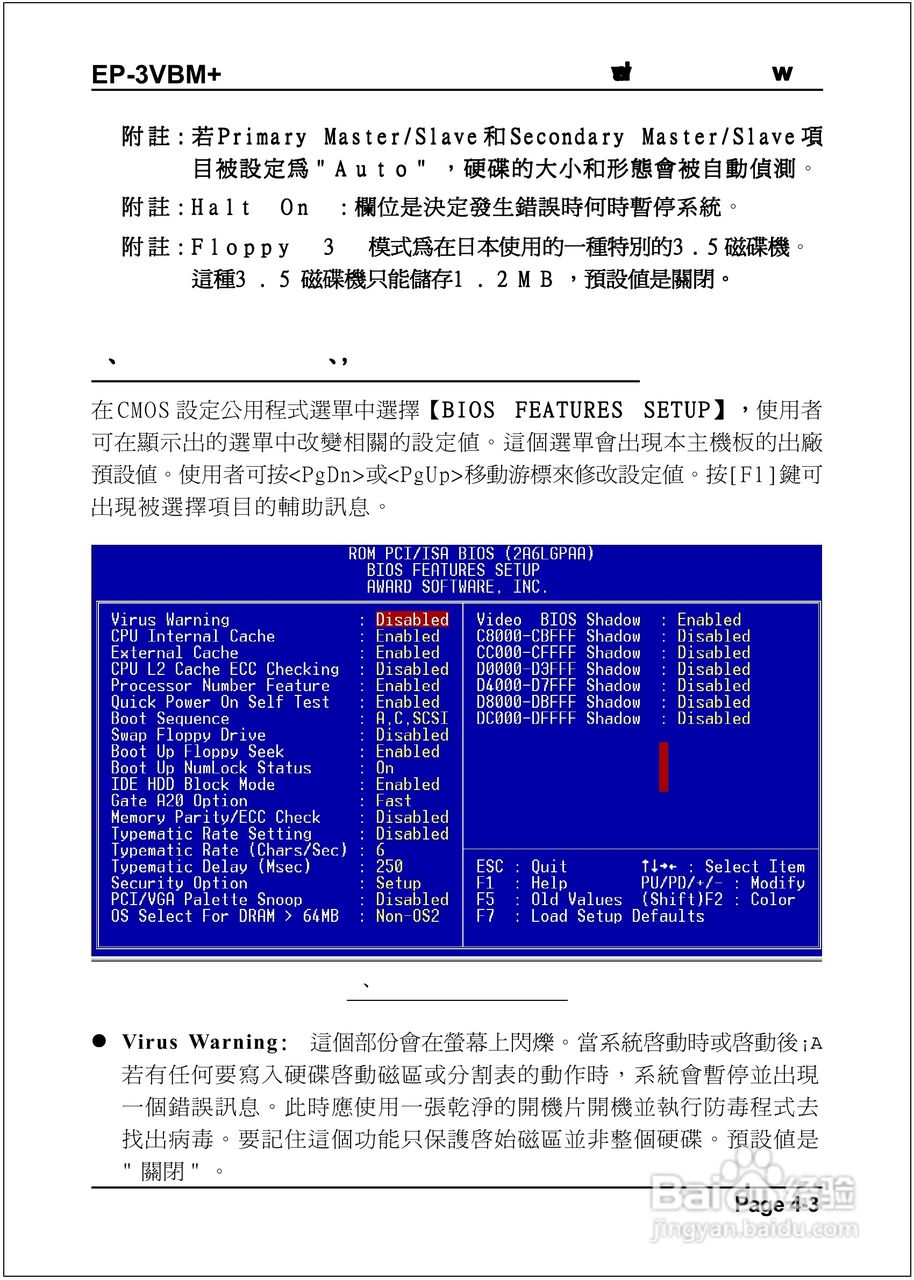 磐正EP-3VBM+型主板说明书:[3]