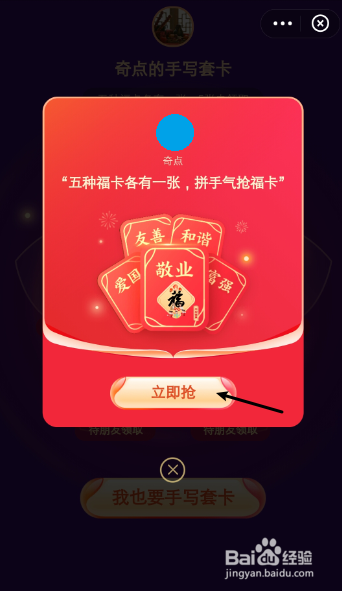 支付宝怎么领取好友赠送的五福套卡