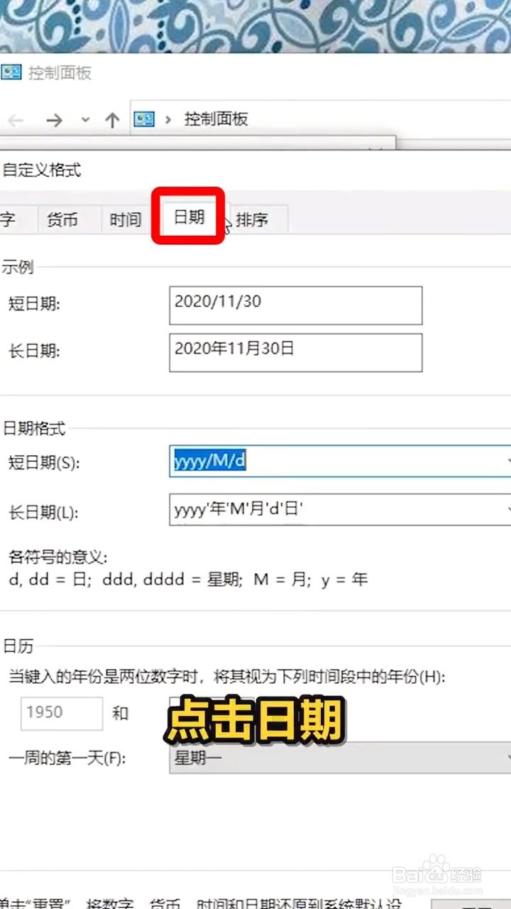 如何让电脑的任务栏显示星期几？