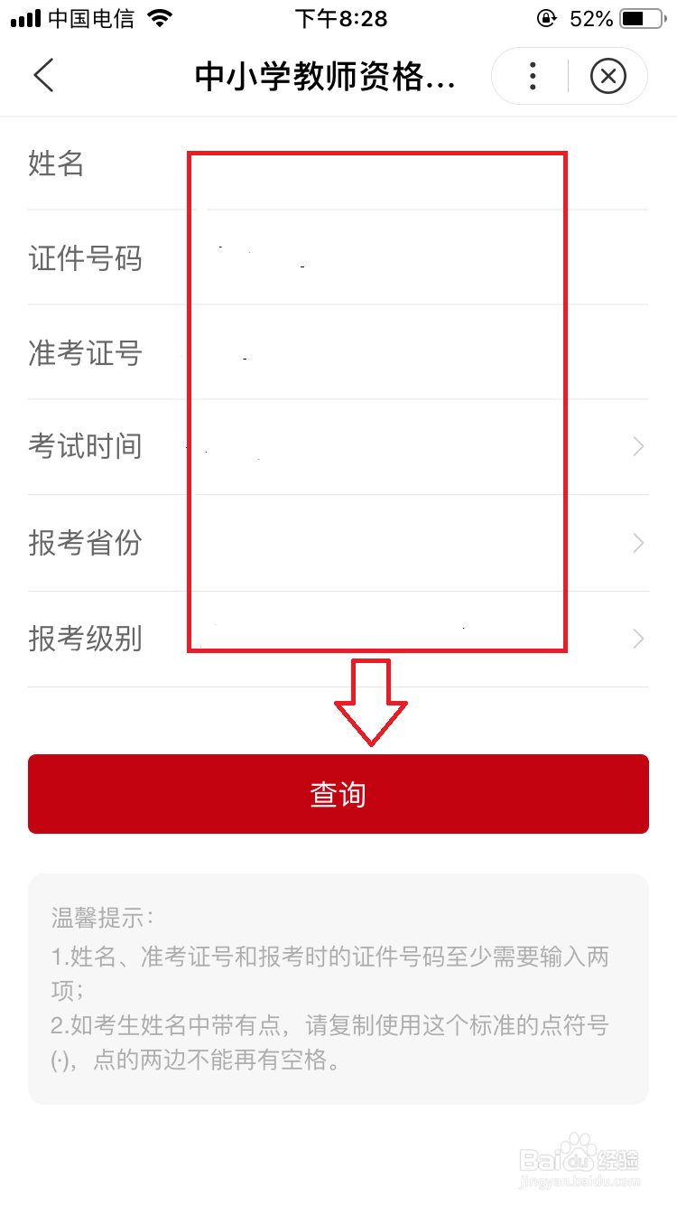 教师资格证证书号码怎么查询