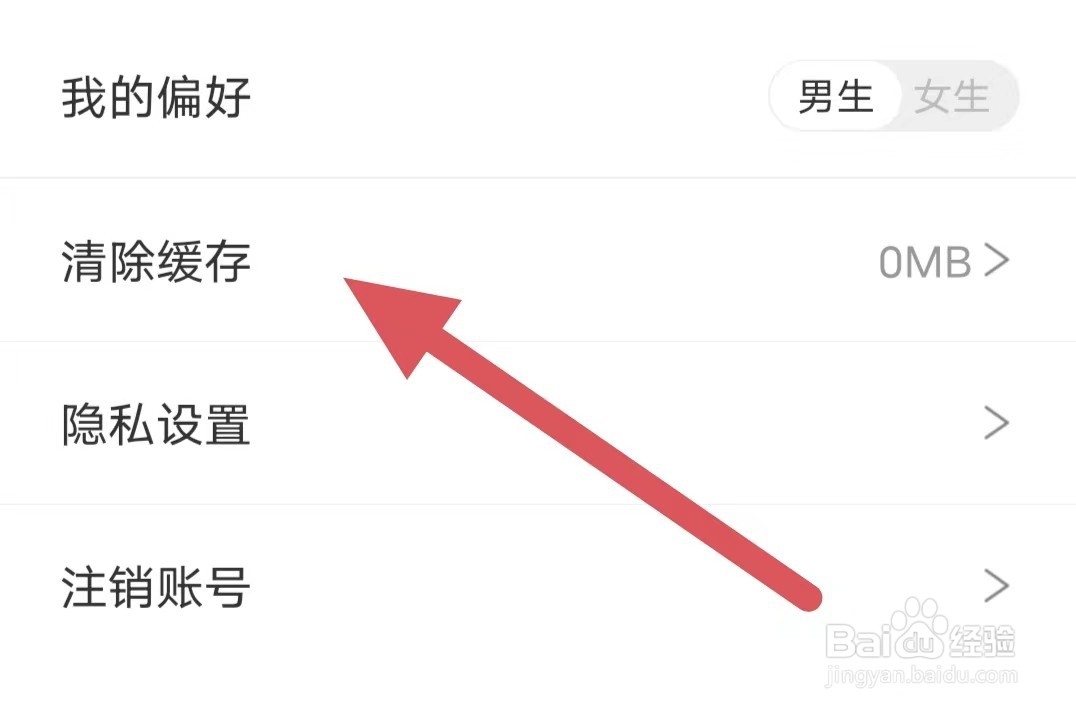 满阅小说如何查看清除缓存