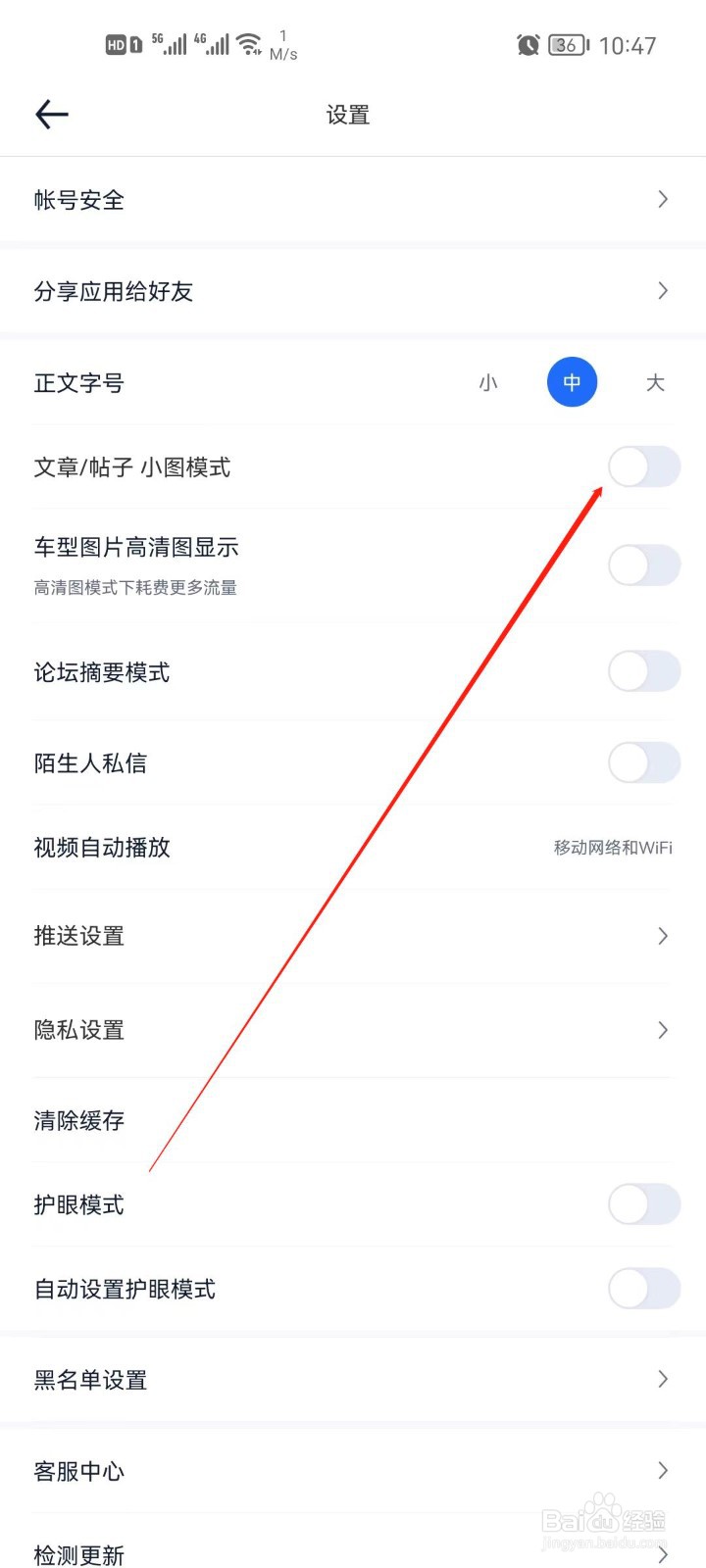 汽车之家怎么开启小图模式