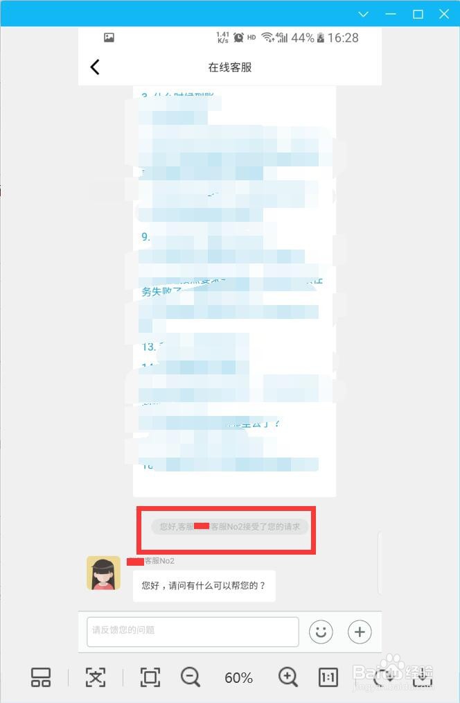 每日赚点怎样联系人工客服