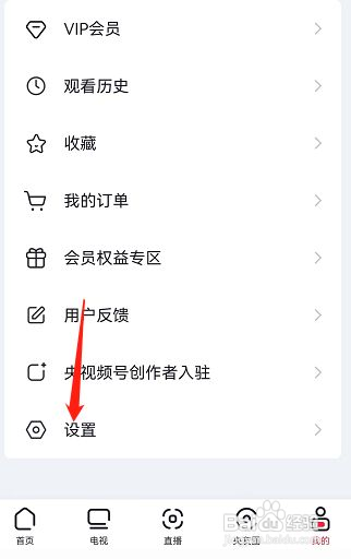 央视频怎样打开直播后台播放