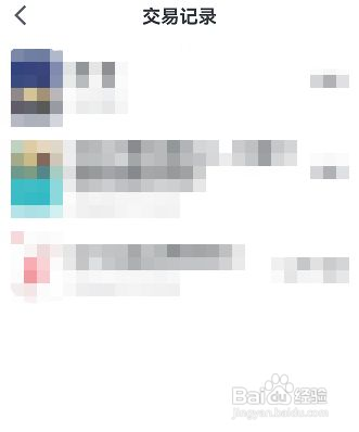 微信读书怎样查看交易记录
