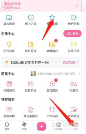 哔哩哔哩如何创建收藏夹