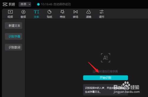 剪映电脑版怎么自动识别字幕