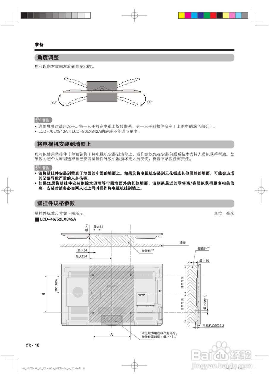 厦普LCD-80LX842A液晶彩电使用说明书:[2]