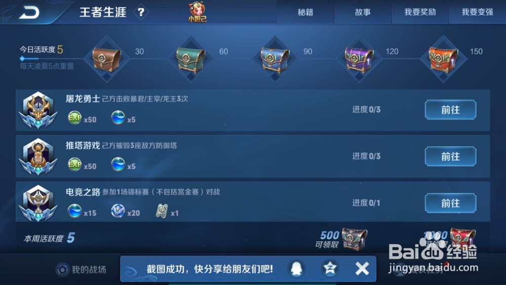 王者荣耀如何快速提升账号等级