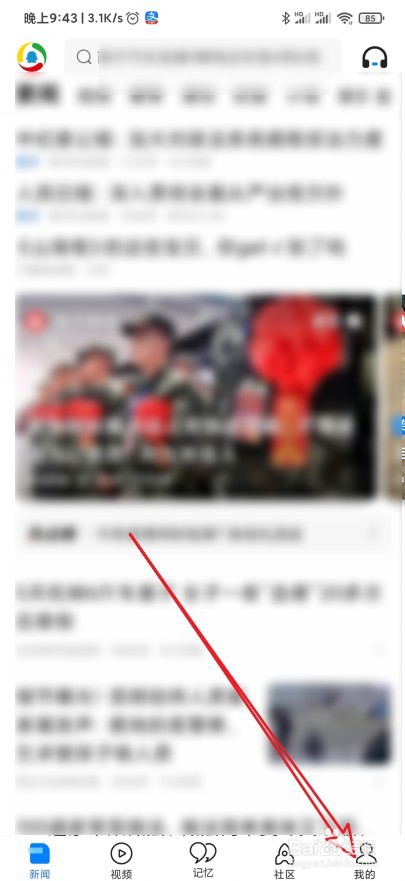 腾讯新闻如何开启后台自动播放直播