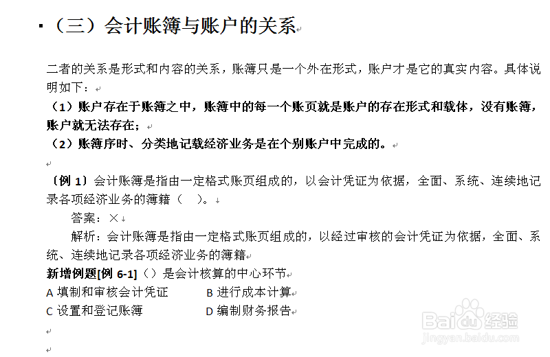 会计基础：[14]5.1会计账簿