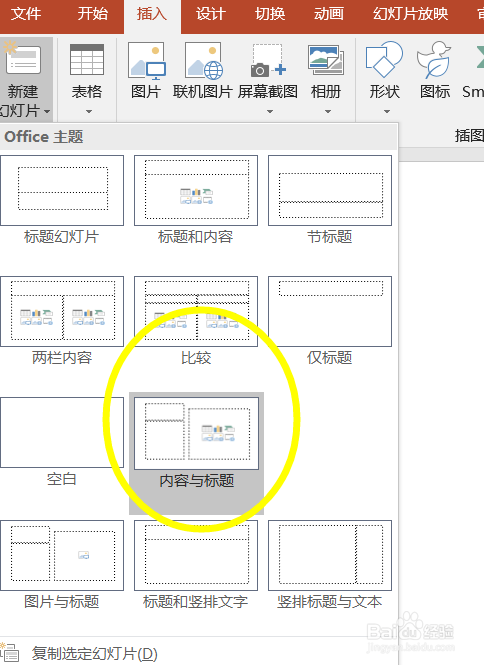 一分钟学会做PPT