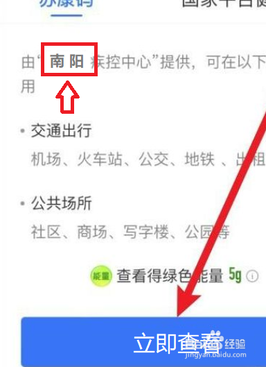 南阳返乡人员怎么报备