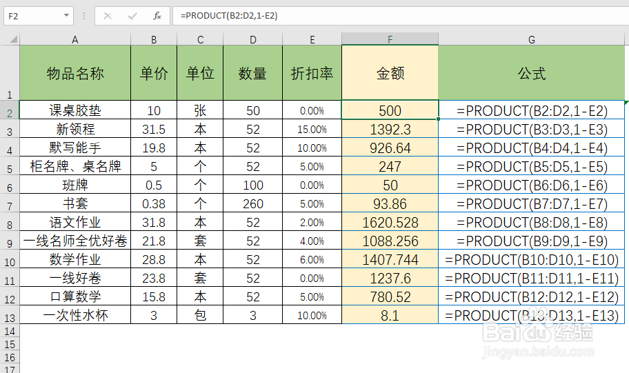 Excel函数——PRODUCT计算所有参数的乘积