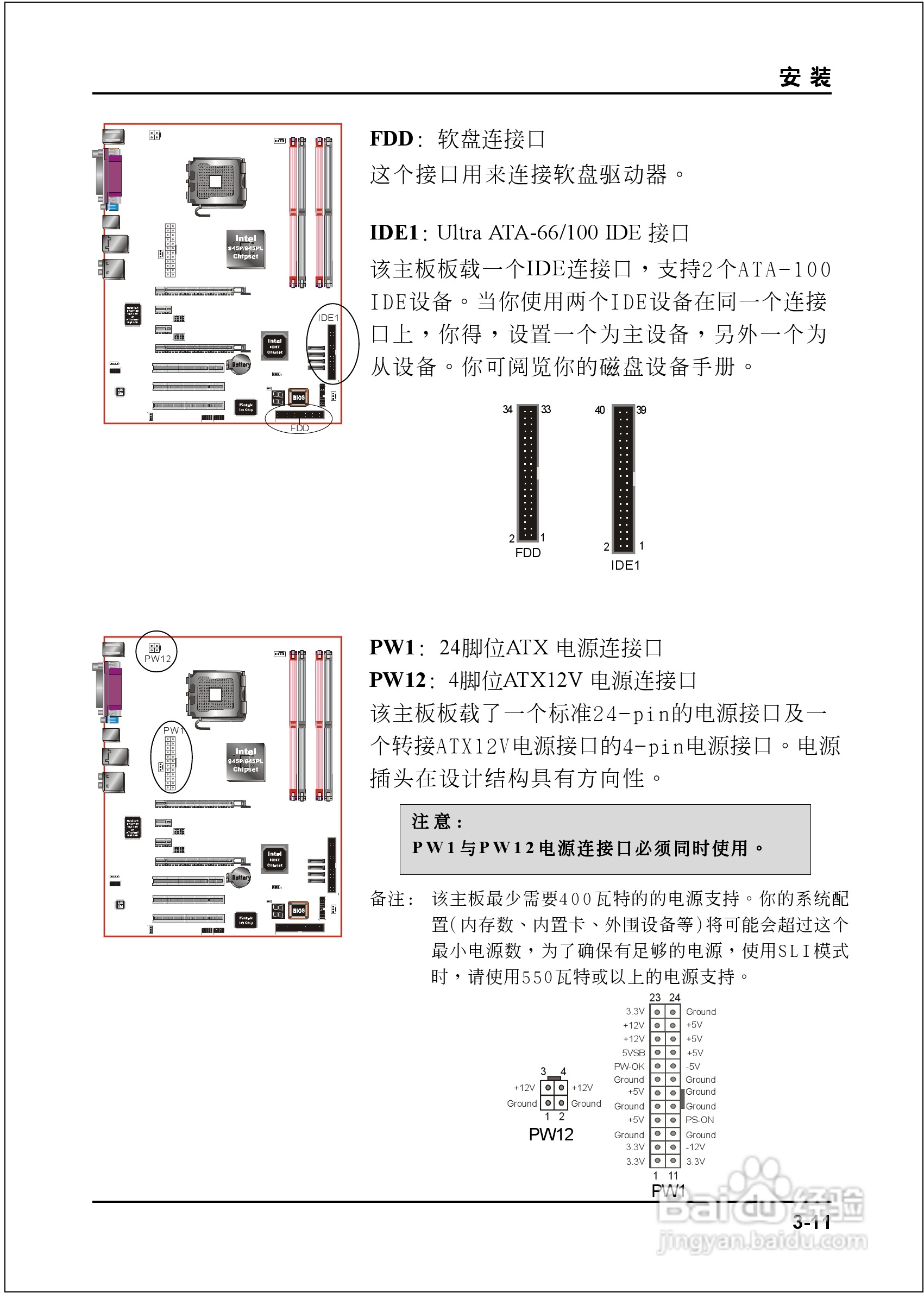 磐正5P945-J型主板说明书:[3]