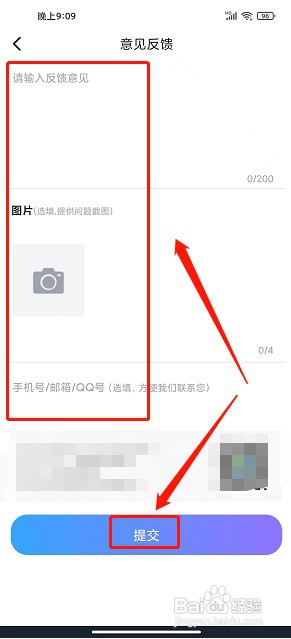 CCTV手机电视app如何提交意见反馈